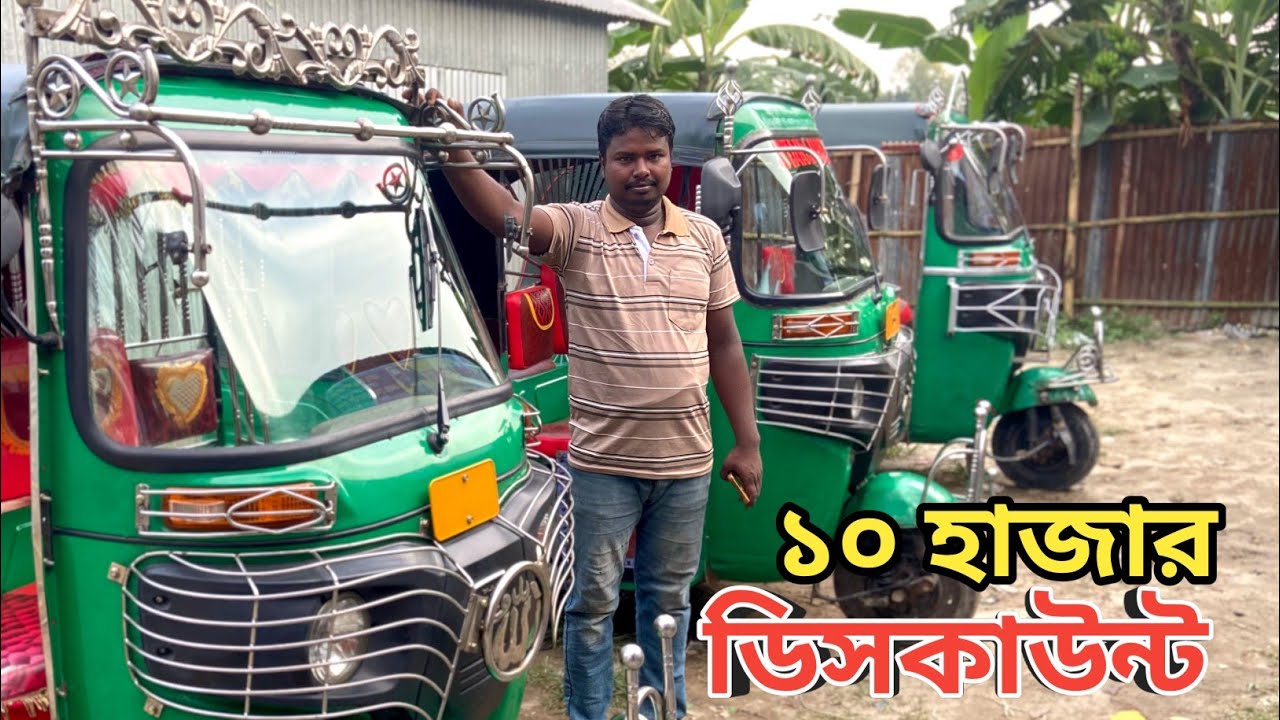 ১০ হাজার টাকা ডিসকাউন্ট ✅ Second Hand CNG Price In Bangladesh 