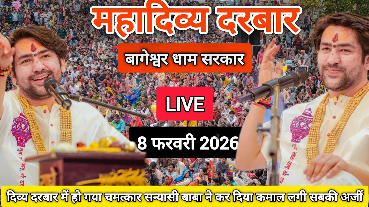 LIVE: Bageshwar Dham Sarkar Divya Darbar | 8 फ़रवरी 2026 | Gadha, Madhya Pradesh