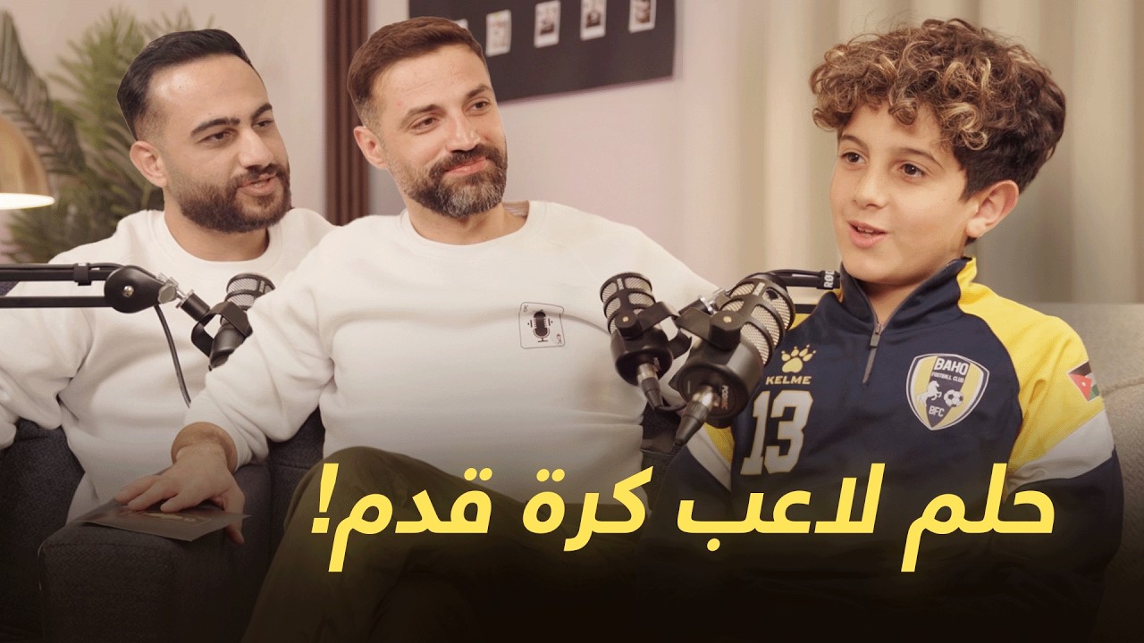 هاشم كرادشة… مشروع نجم أو كابتن طيارة ✈️
