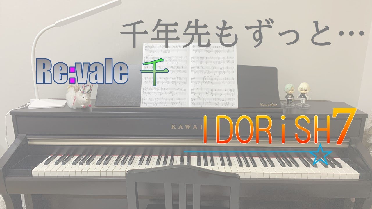 【ピアノ】千年先もずっと…【もる】