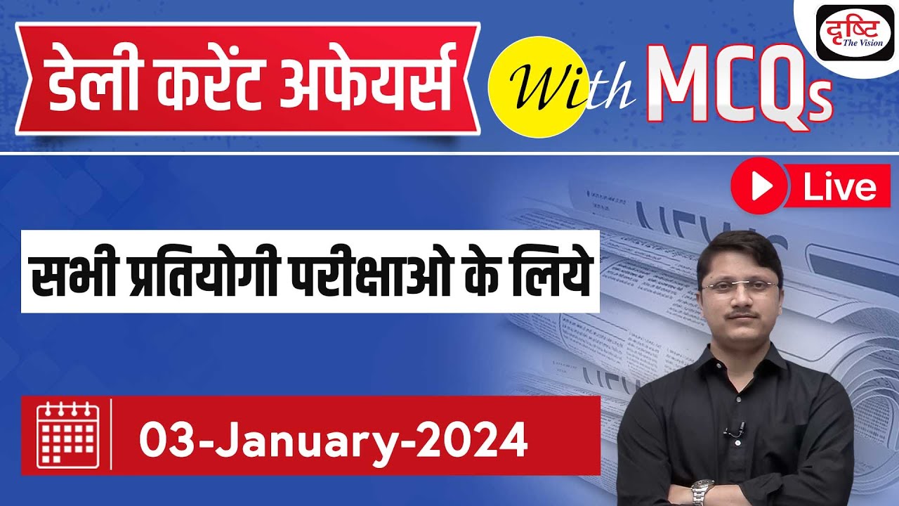 03 January 2024 Current Affairs | Daily Current Affairs with MCQs | Drishti PCS For Competitive Exam