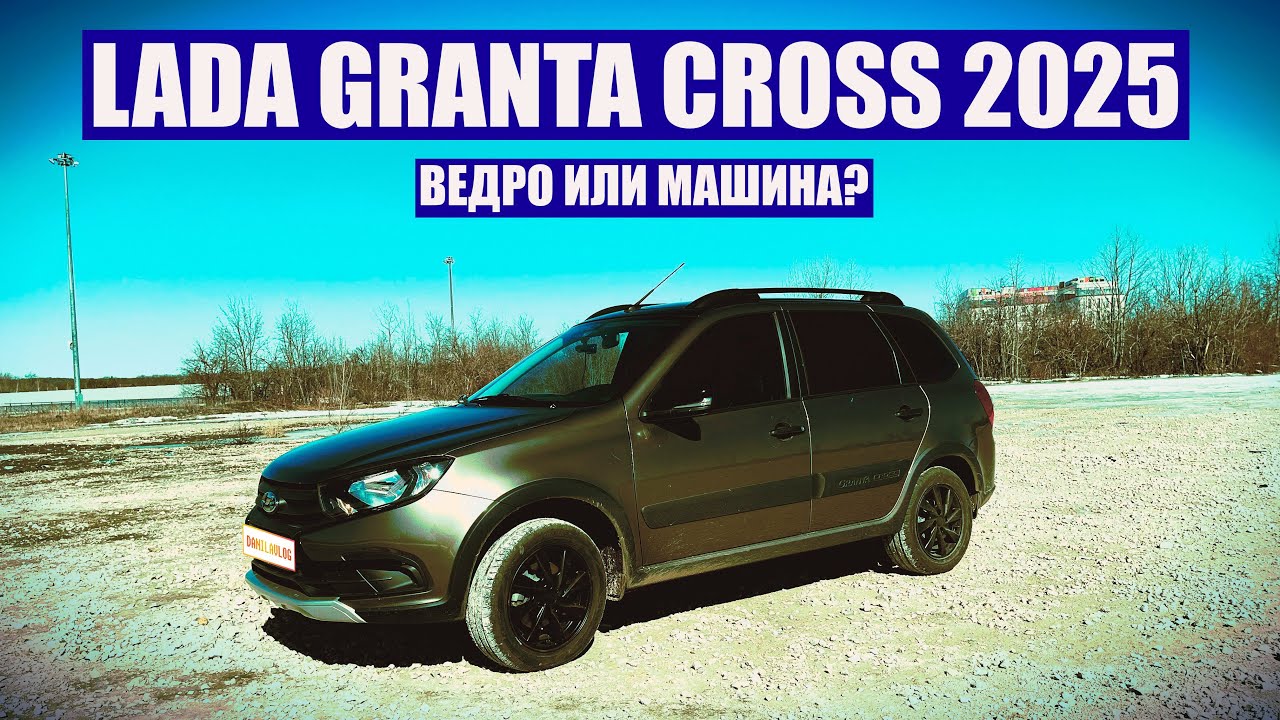 САМАРСКИЙ ВЛОГ | Lada Granta Cross | Впечатления после месяца владения | Первые доработки