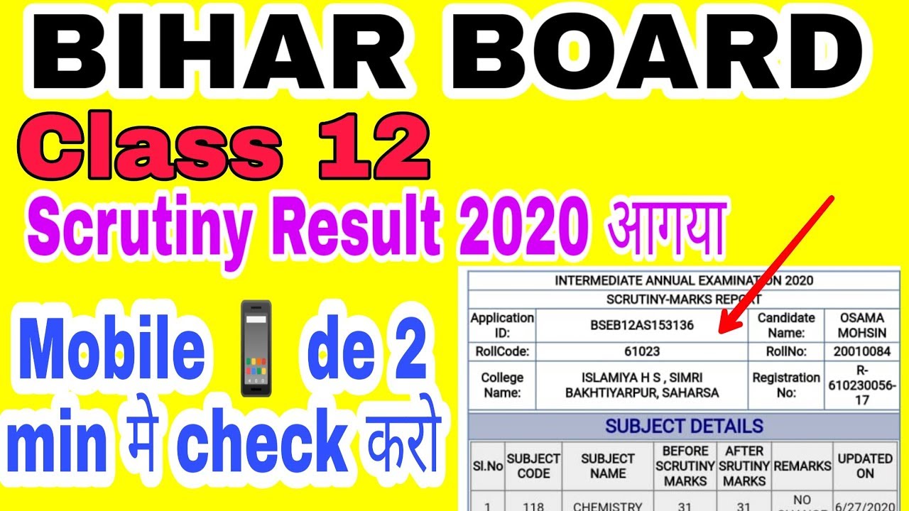 Bihar Board Class 12 Scrutiny Result 2020 आगया. How to Check Scrutiny Result 2020