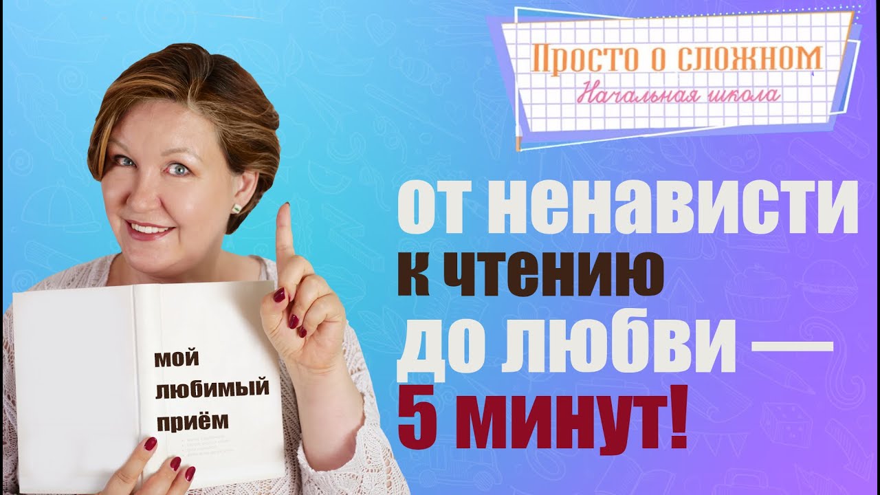 как научить ребенка читать