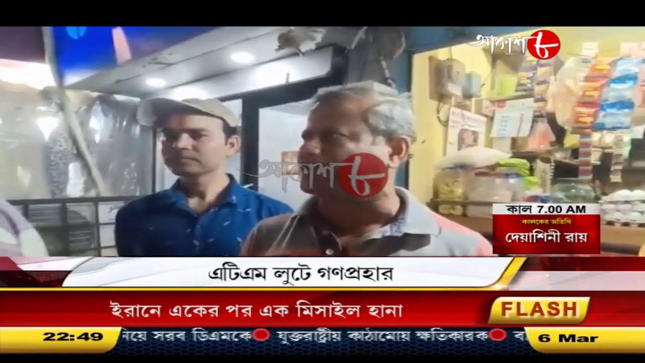 Aakash Barta | Aakash Aath