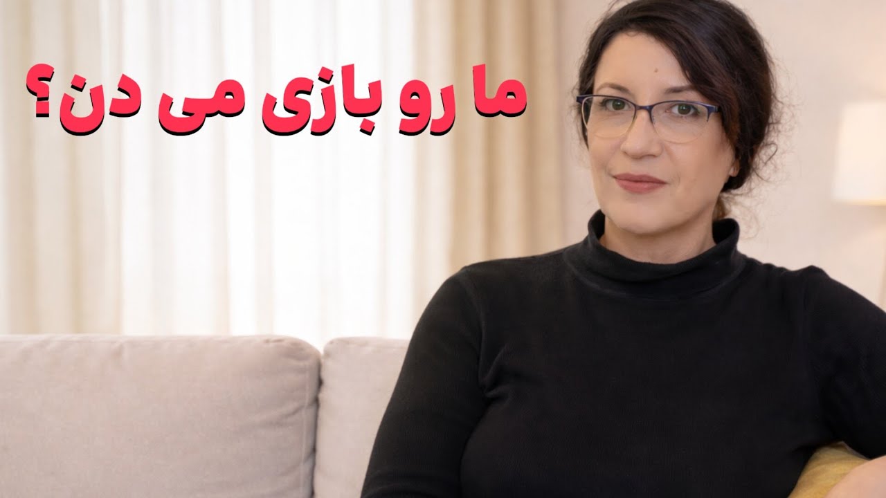 کی حرف راست می زنه ؟