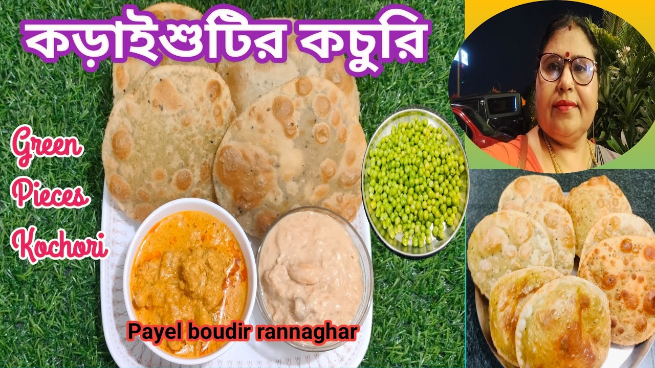 কড়াইশুঁটির কচুরি ll মটরশুটির কচুরি এইভাবে বানালে পুর একটুও বাইরে বেরোবেনা ll kodai sutir kochuri ll