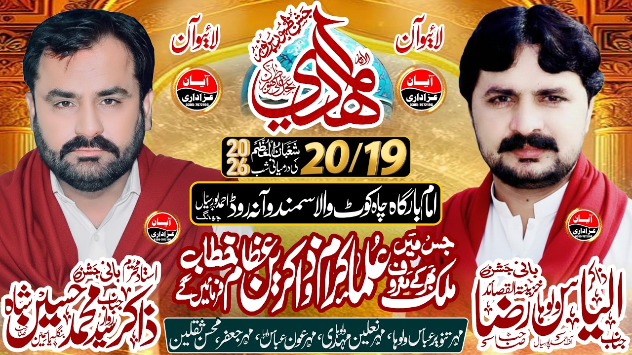 #Live #Jashan | 19 20 Shoban ki Shab | Imam Bargah Chah Kot Wala Samndwana Road APS | Ayaan Azadari