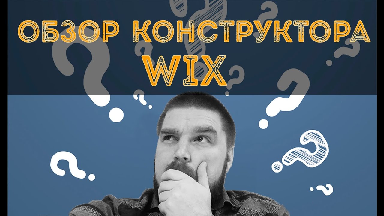 Обзор конструкторов - Wix. Бесплатный конструктор сайтов WIX. Просто о сложном