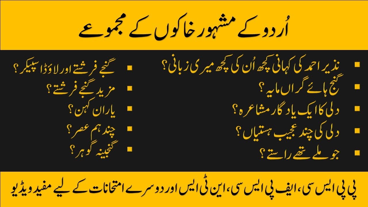 Urdu Ke Mashhoor Khakon Ke Majmue || Urdu Khakon Ke Majmue || Urdu Literature