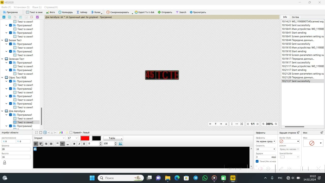 Настройка строки для маршрутного такси или автобуса. Контроллер HD-W0 + Wi-Fi