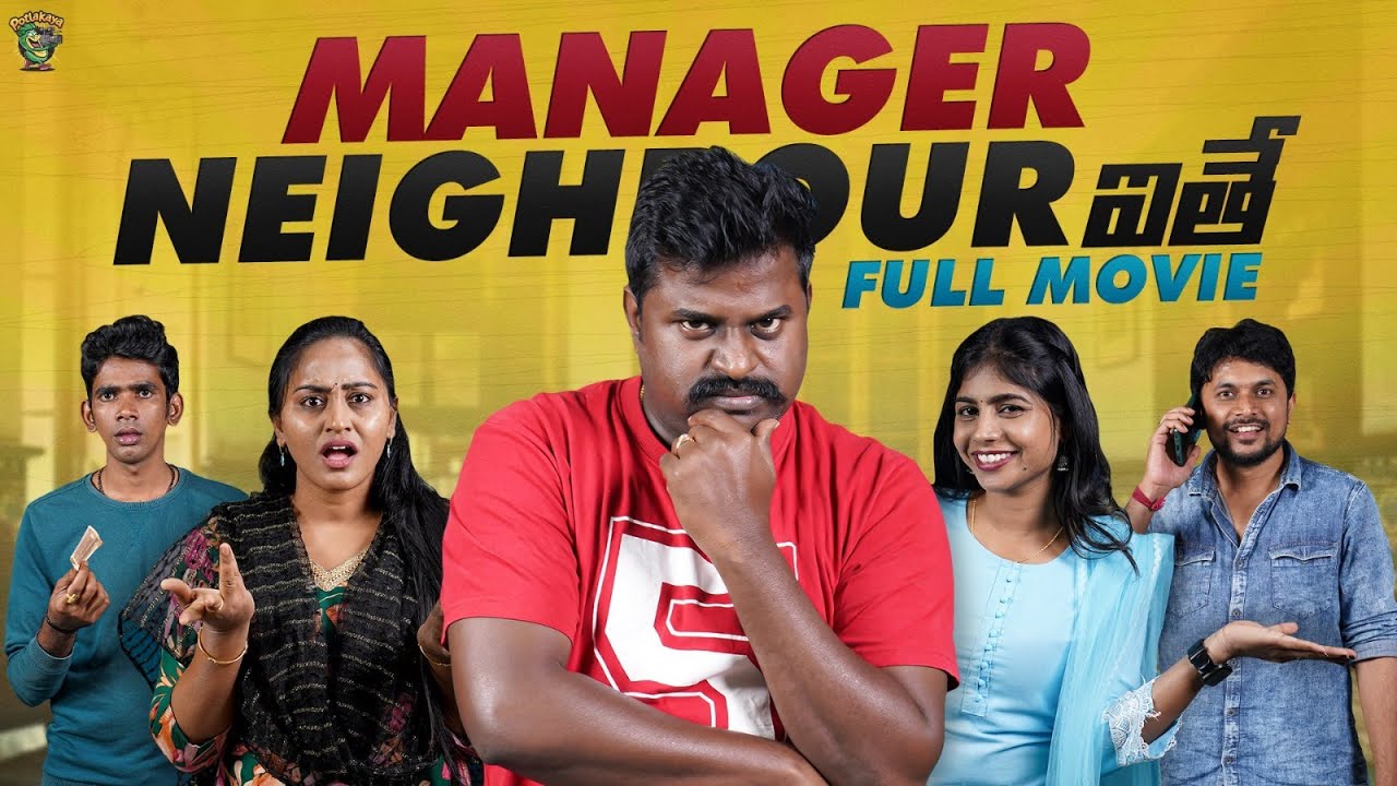 Manager Neighbour Aithe | Full Movie | @Raviteja.nannimala