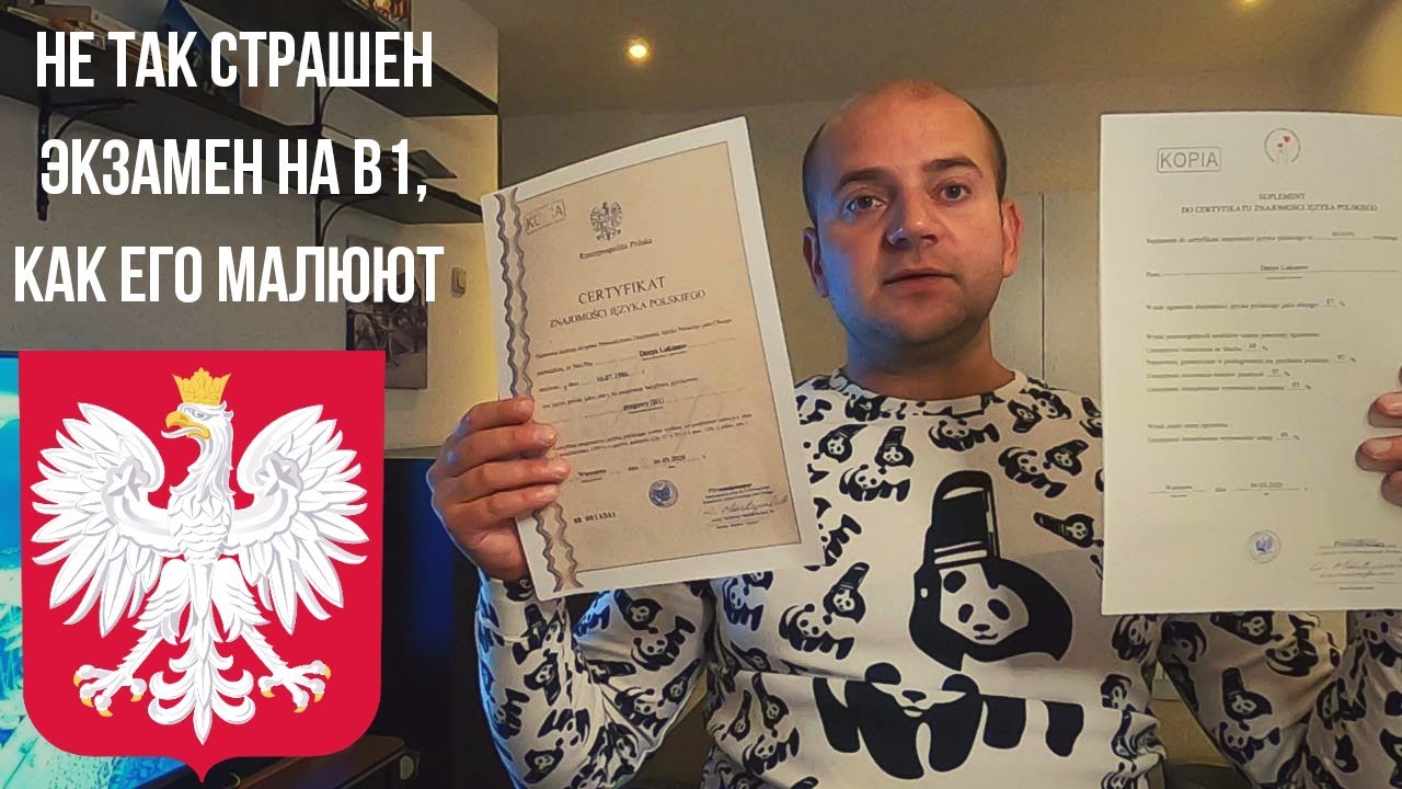 Сертификат B1 на знание польского языка. Мой опыт, результат и советы