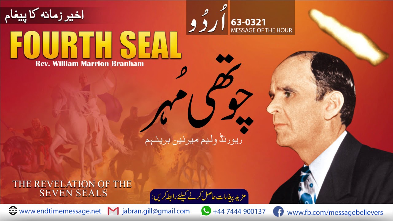 Fourth Seal | Bro William Branham | Urdu Hindi Sermon | Seven Seals | Message Believers