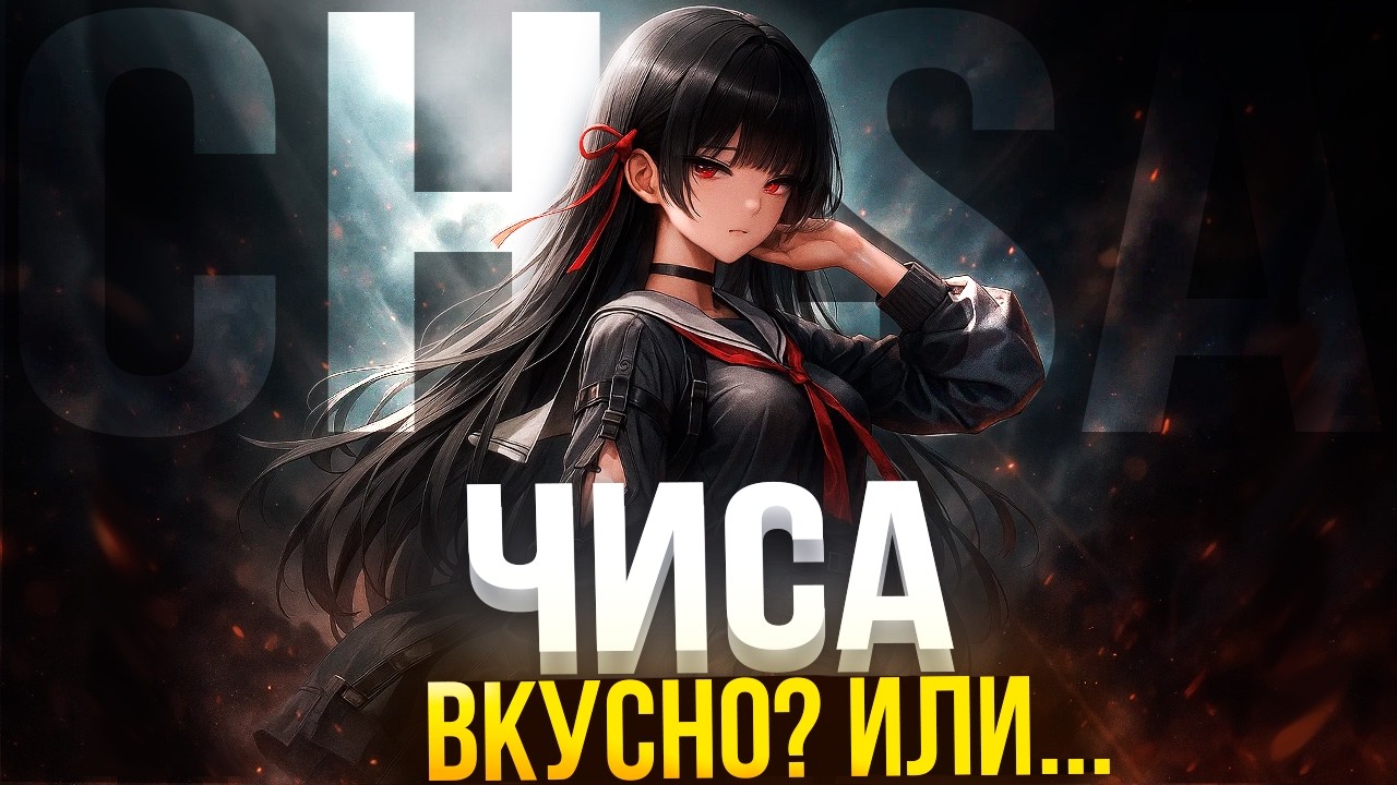 ГАЙД НА ЧИСУ | НОВЫЙ ИМБА САПОРТ В ВУВА 2.8?! (да? нет?) | WUTHERING WAVES