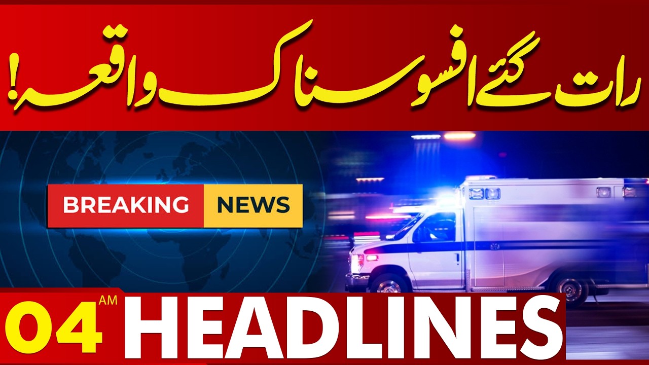 Tragic Incident Late At Night! | 04AM Headlines | Lahore News HD