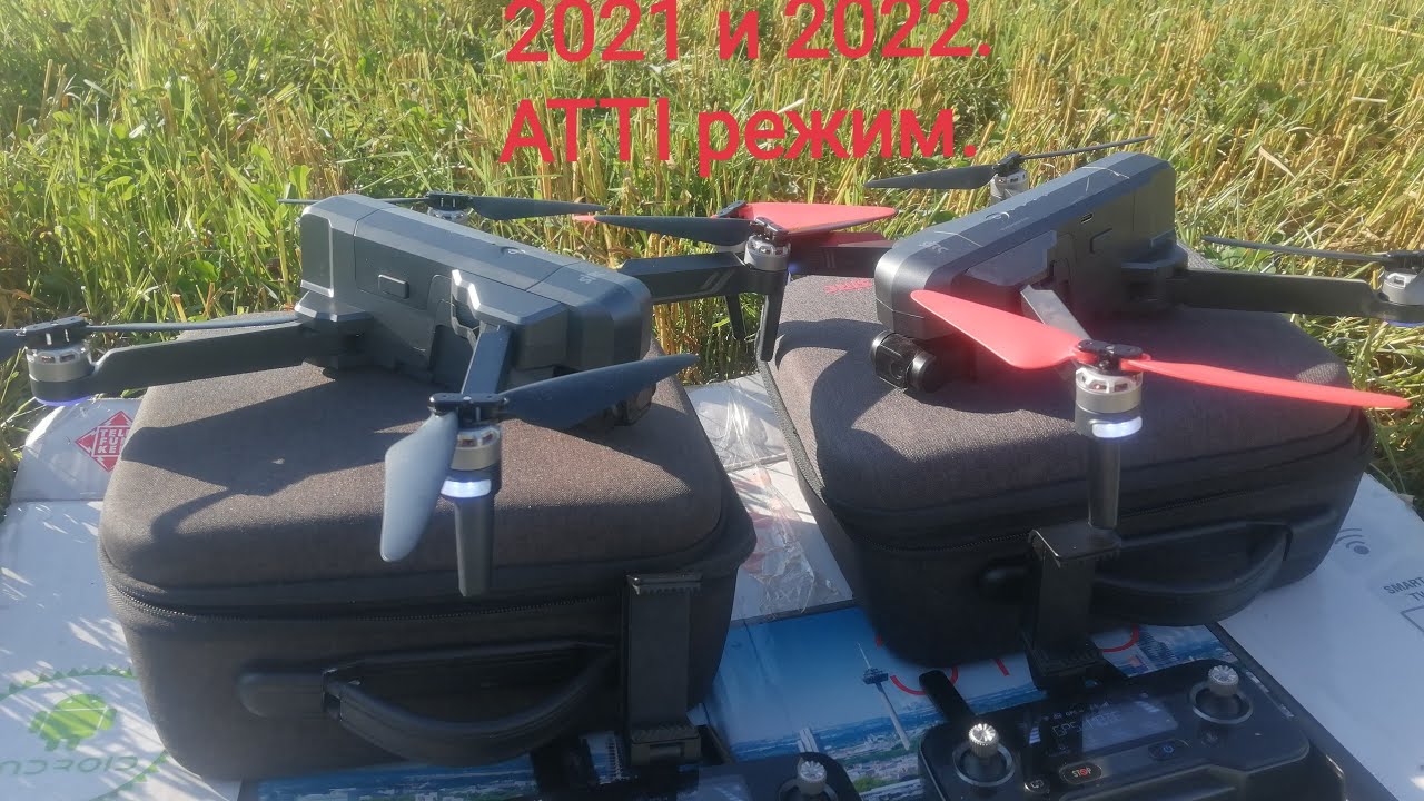 SJRC F11s 4K PRO, 2021 и 2022 ATTI режим.