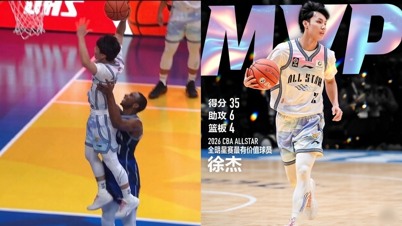 1米79被托举扣篮！徐杰35分夺全明星MVP，迪亚洛这操作太暖了