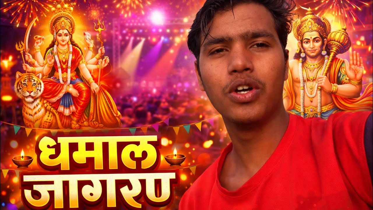 श्याम बाबा का भव्य जागरण | आज की रात बाबा के नाम ||😃