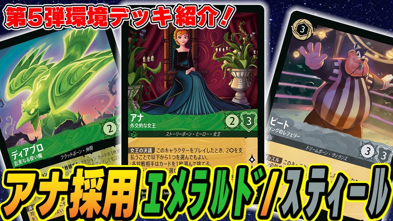 【対戦】5弾環境 アナ採用エメラルド/スティール！【ロルカナ】