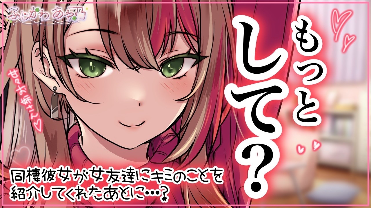 【甘々×お姉さん】宅飲みした後、落ち着いた空気になった流れでゆったりとイチャイチャタイムがはじまって…？【男性向けシチュエーションボイス/ASMR】cv.ふじかわあや乃