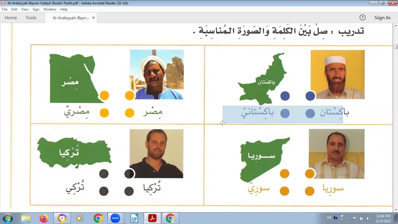 العربية بين يديك الجزء الأول الوحدة الأولى التحية والتعارف