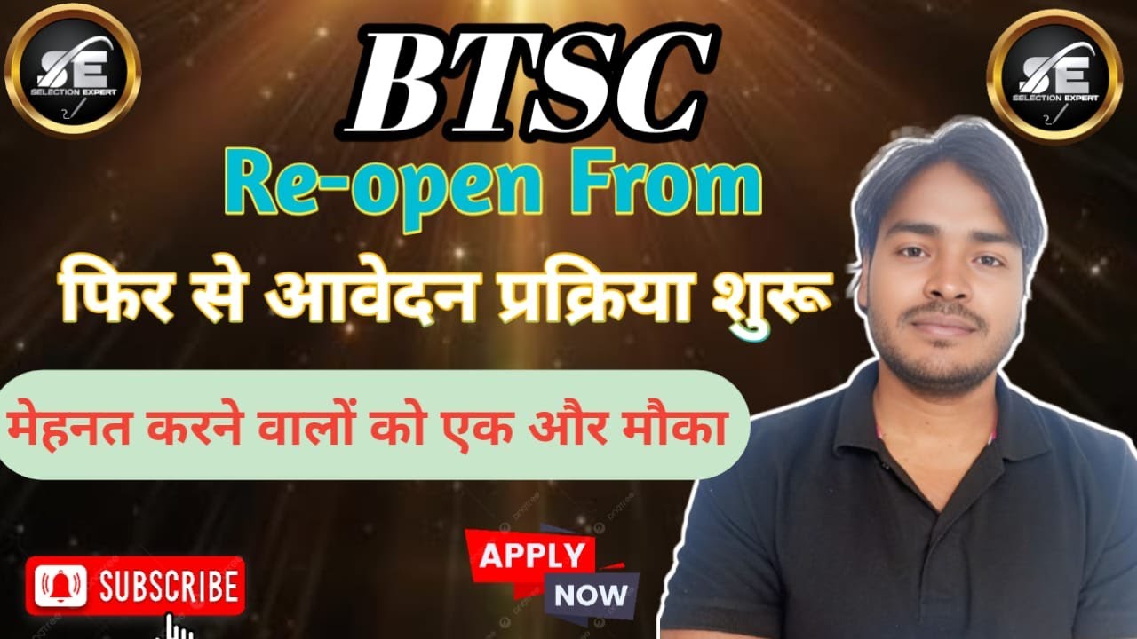 BTSC RE-OPEN FROM| फिर से आवेदन प्रक्रिया शुरू |