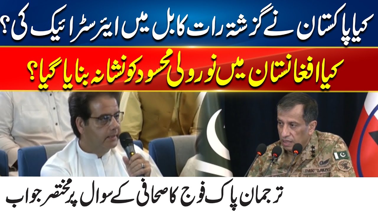 Did Pakistan Launch an Airstrike in Kabul Last Night For Noor Wali Mehsud? - DG ISPR Clear Statement