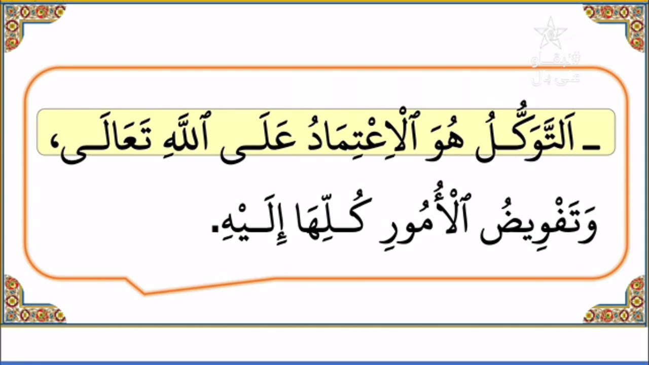 محو الامية بالمساجد - المستوى الاول - الحلقة (133)