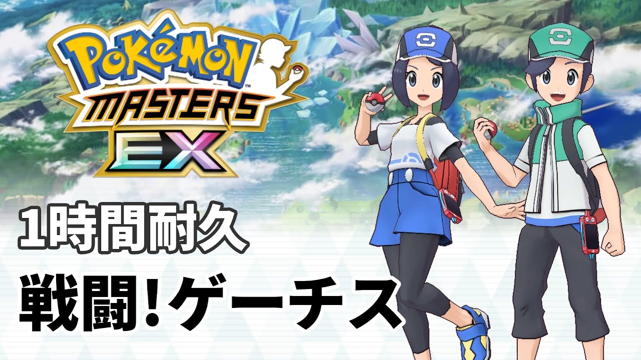 【ポケマス】戦闘!ゲーチス 【ポケモン】作業用bgm