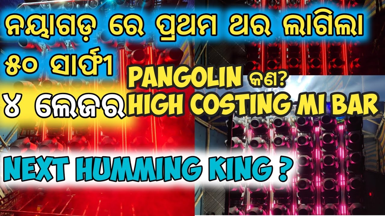 କେମିତି ହେଇଚି କୁହ Pattanaik Dj New setup light and sound testing 🔥 Real Humming mafia ? Lazer king 🔥