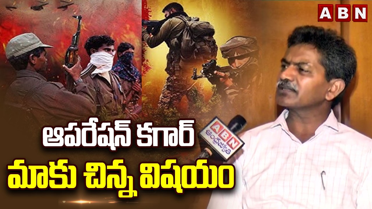 Moist Devji Exclusive Interview With ABN | ఆపరేషన్ కగార్ మాకు చిన్న విషయం | ABN Telugu