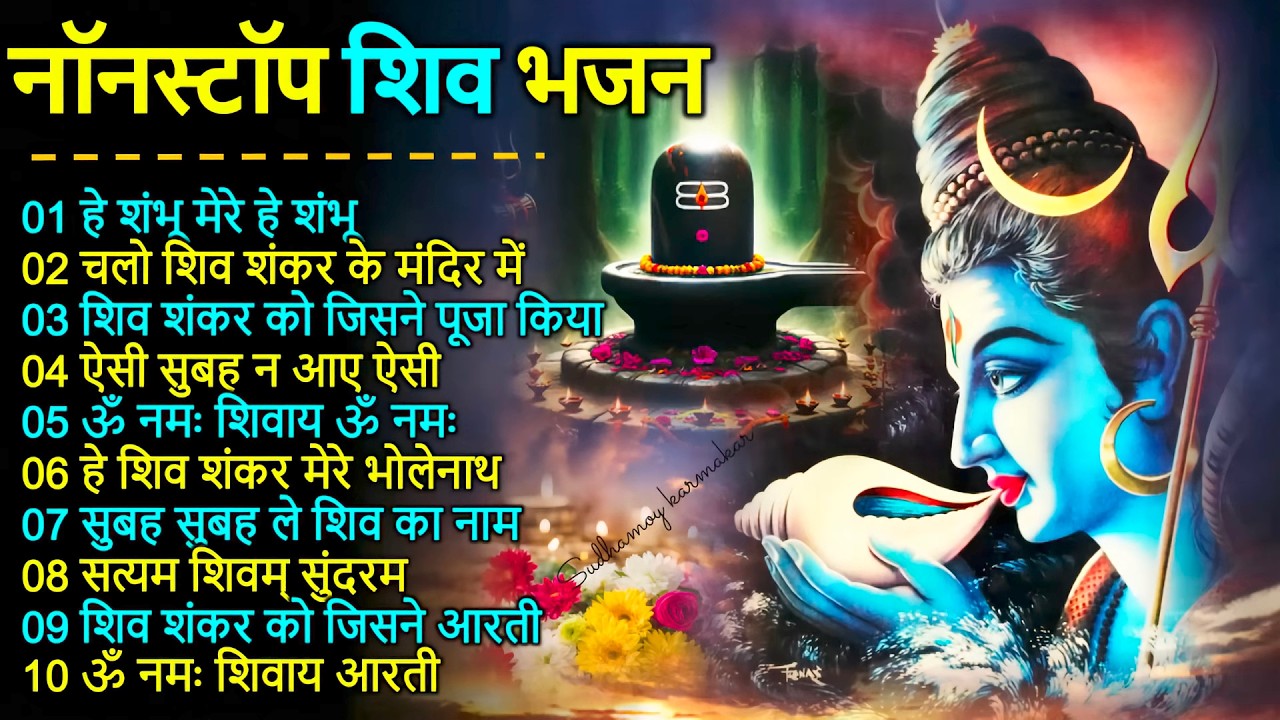 2026 महाशिवरात्रि Special भजन || Top8 भजन || शिव भजन || 2026 #shivratri Nonstop bhajan