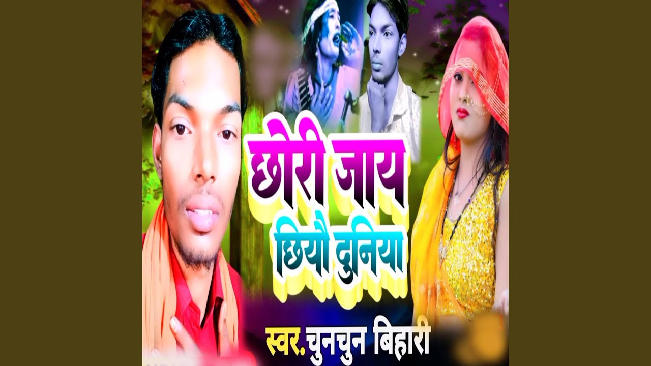 Chhoree Jaay Chhiyo Duniya