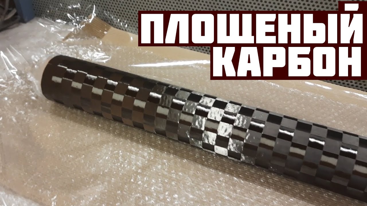 Пластина из 30 слоев площеного карбона методом вакуумной инфузии