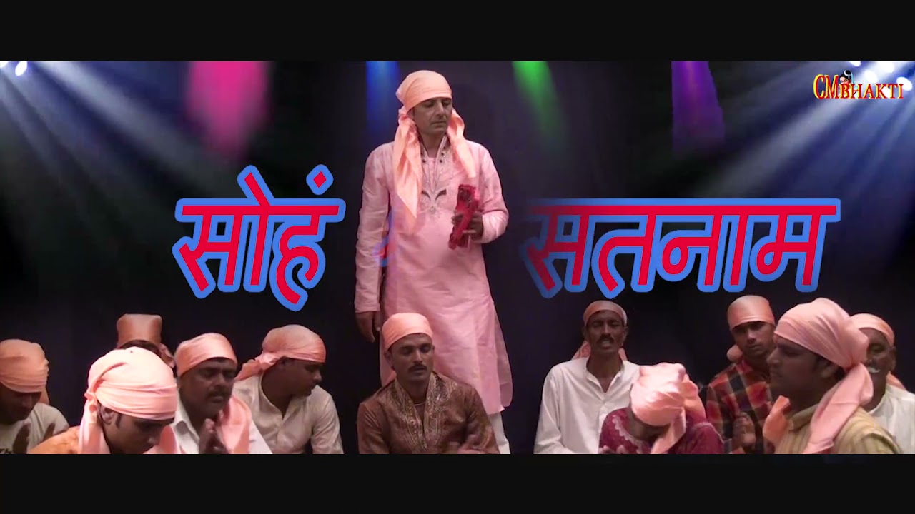 Part 2 संत गुरु रविदास जी इस सबद का सुमरण कराते थे अपने भक्तो से (सोहंग मन्त्र)