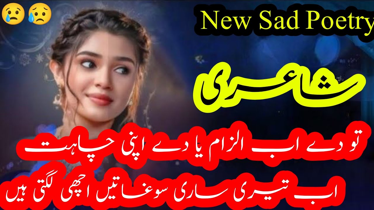 Best Poetry & Shayari Collection||New Heart Touching Poetry||Sad Urdu Poetry|Ustad Sarfraz Official.
