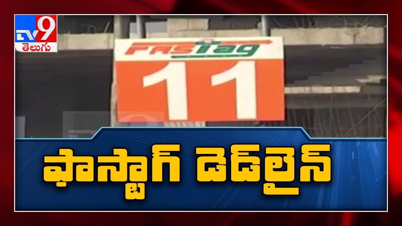Vehicle owners should immediately adopt FASTag, deadline won&rsquo;t be extended, says Nitin Gadkari - TV9