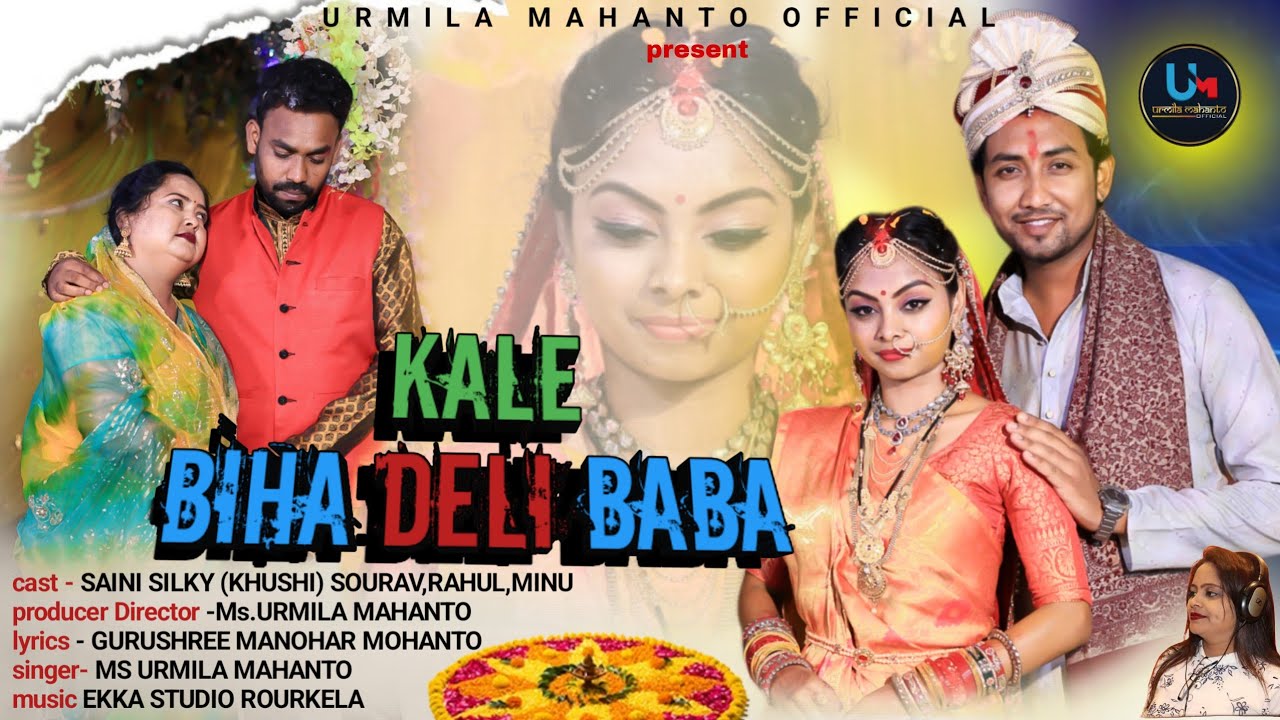 KALE BIHA DELI BABA / NEW THETH NAGPURI SHADI VIDEO 2025 / Shadi git #khushi #urmila_mahanto