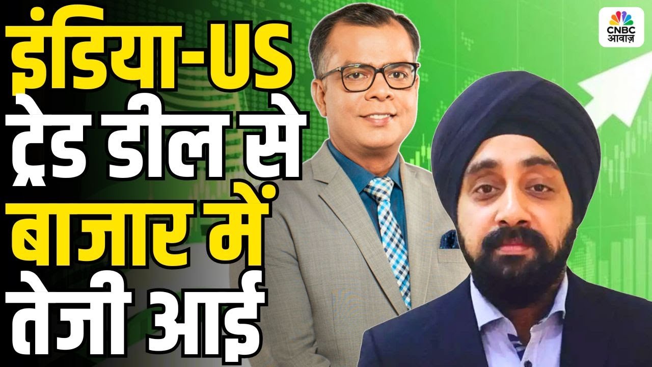 Big Market Voices | इंडिया-US ट्रेड डील से बाजार में तेजी आई | Gurmeet Chadha | Trade Deal | Modi