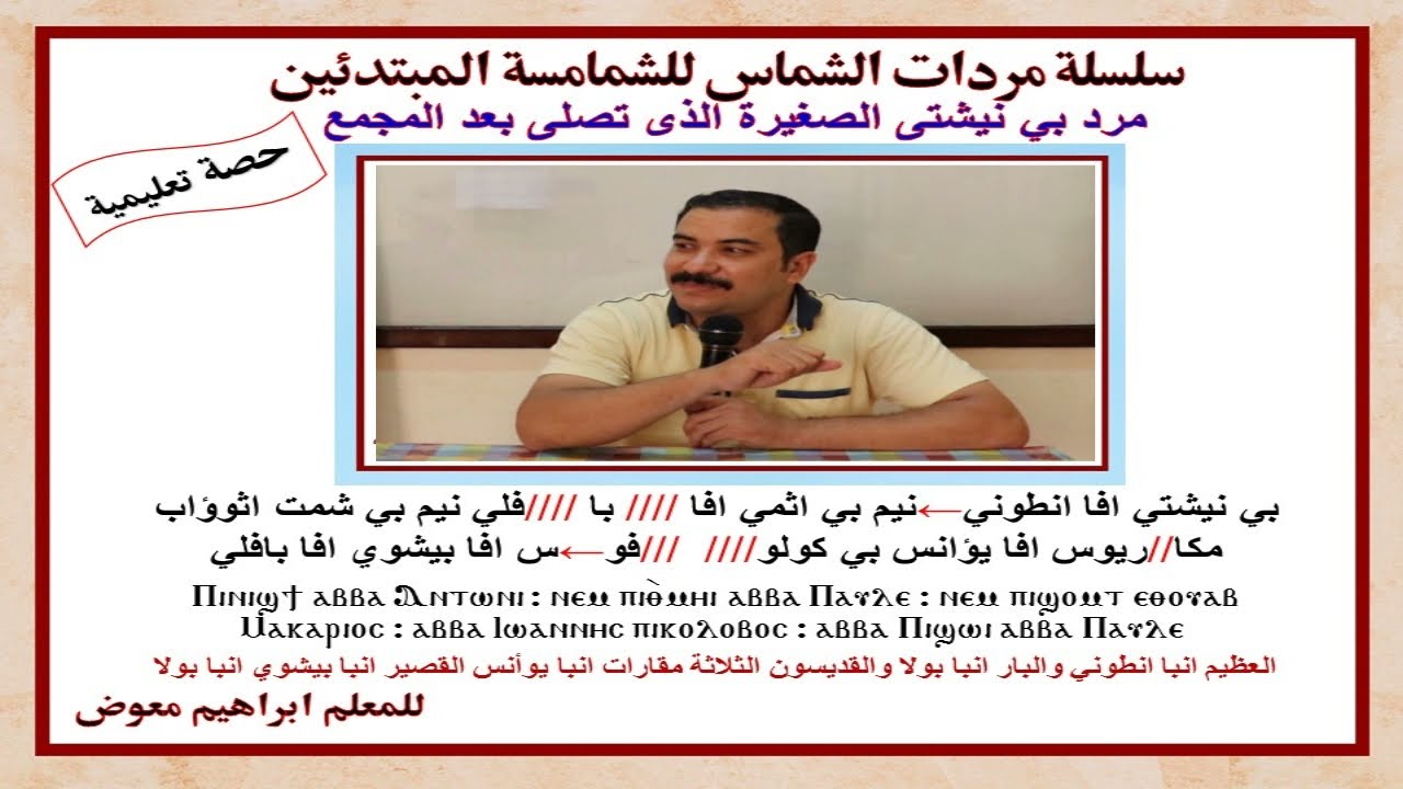 مرد بى نيشتى الصغيرة /قبطى تعليمى بالهزات/للمعلم ابراهيم معوض