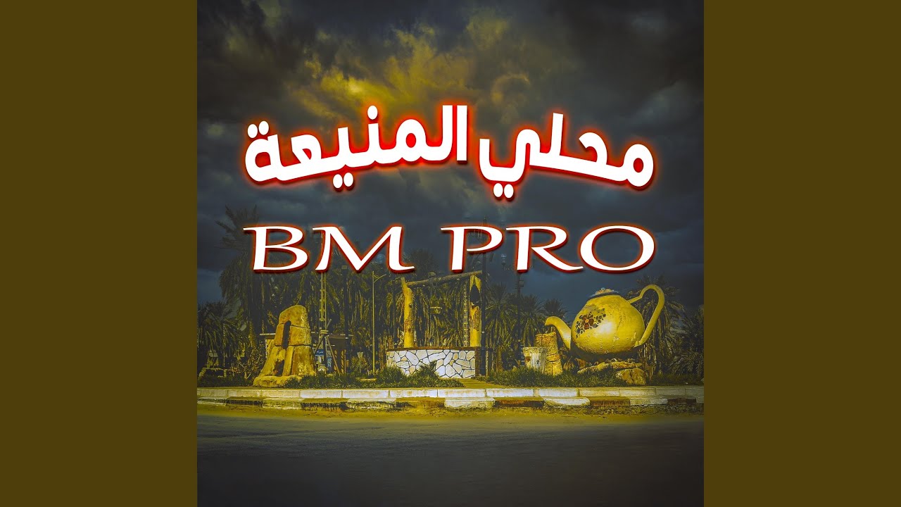محلي المنيعة 2