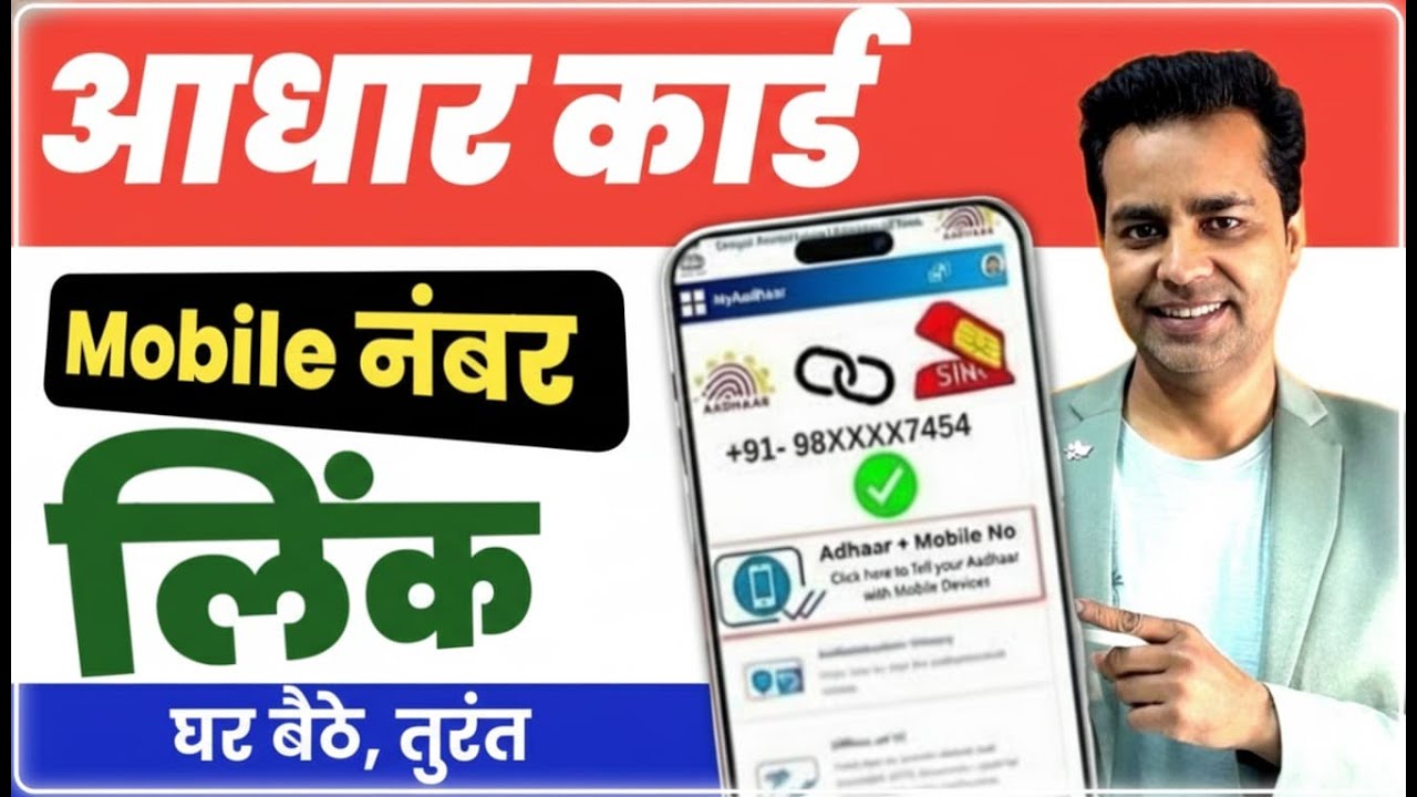 Aadhar Card Me Mobile Number Kaise Jode | Aadhar card me mobile no link kaise kare 2026 | uidai