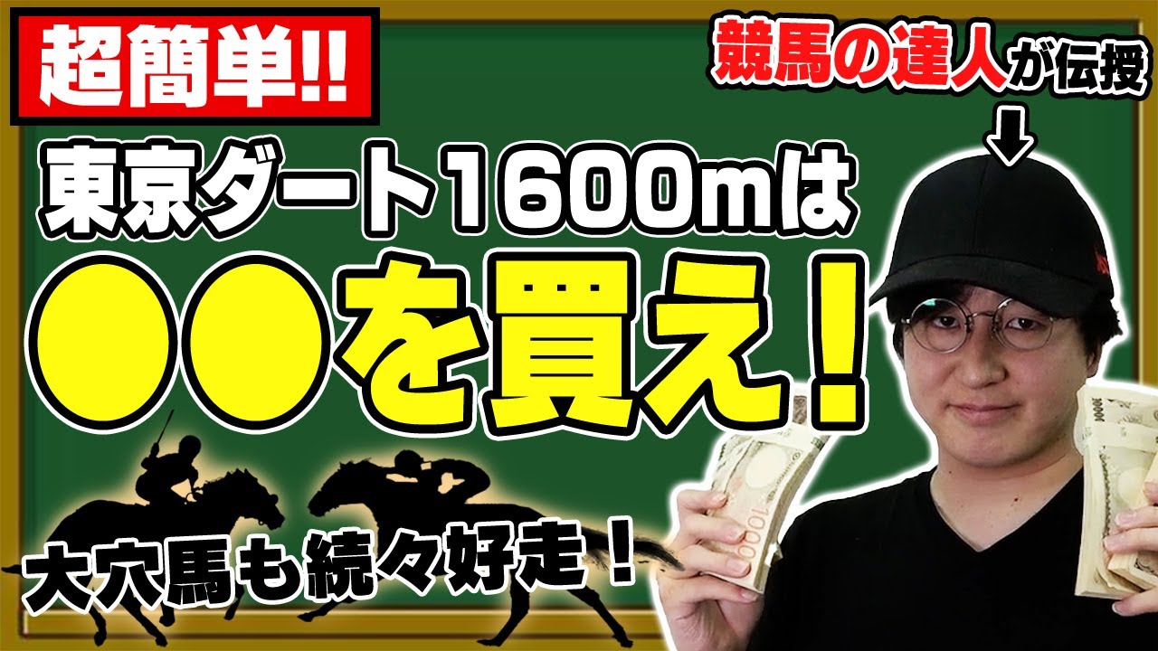 見るべきポイントは２つだけ！今日から使える馬券力向上戦略。