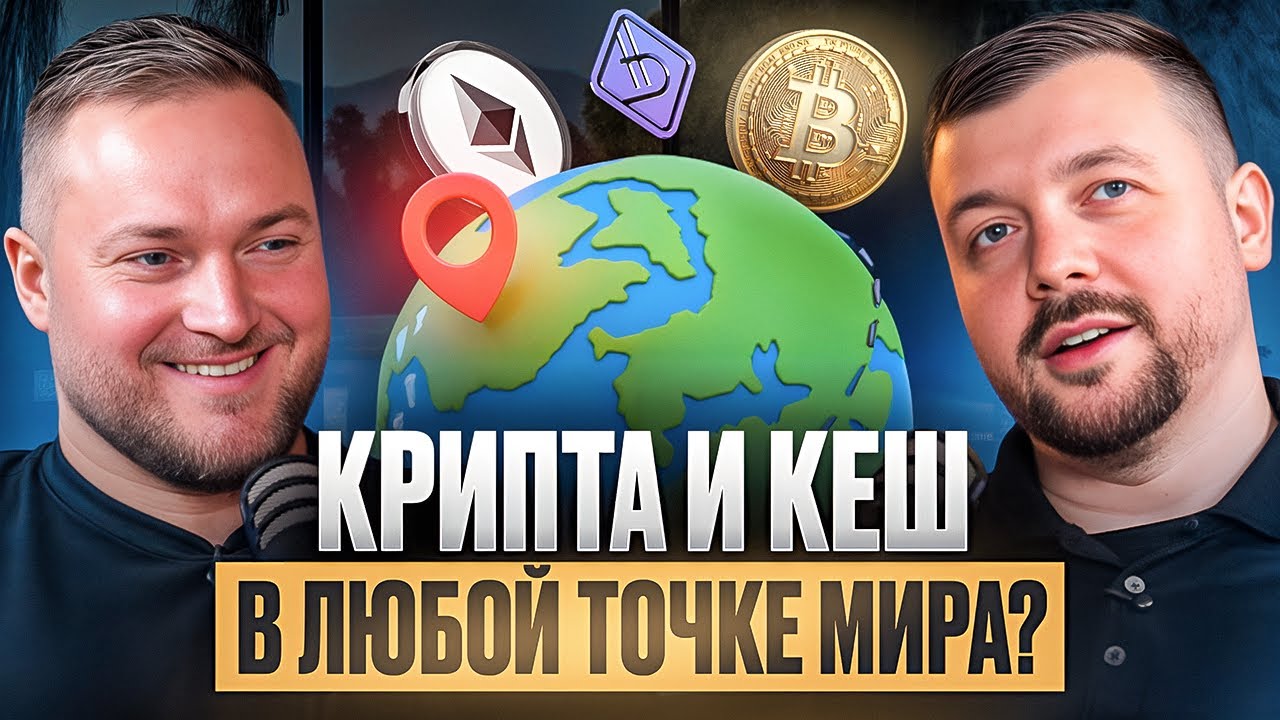 Секреты крипто обменов, перестановок денег и разница криптовалют от цифровых активов | Михаил Мосиюк