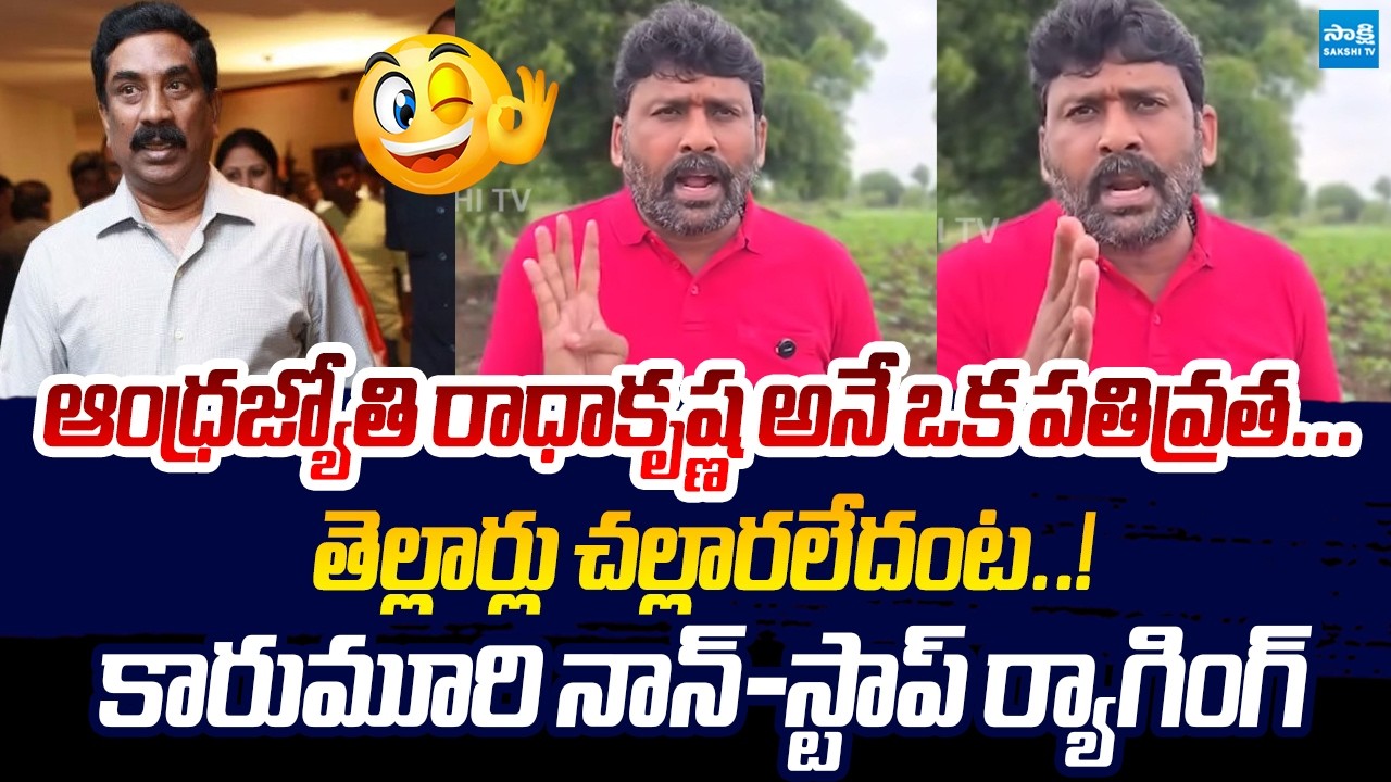 Karumuri Venkat Reddy Mass Ragging on ABN Radha Krishna | Sakshi TV Live
