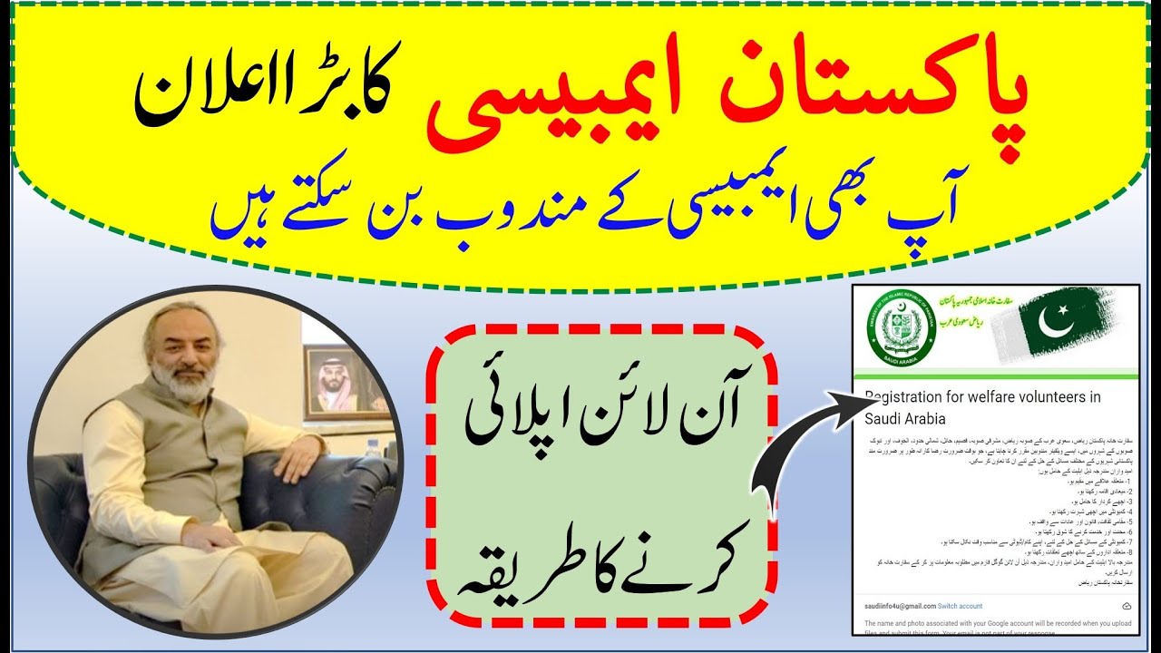 Important announcement by Pakistan embassy in saudi arabia | Pakistan embassy al Riyadh | Saudi info
