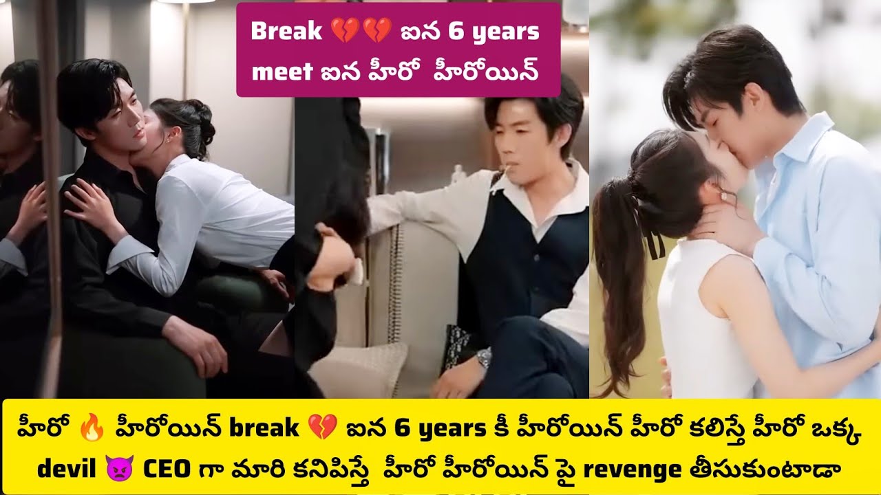 హీరో 🔥 హీరోయిన్ break 💔 up ఐన 6 years కీ హీరోయిన్ హీరో ఒక్క devil👿 CEO గా మారి contract marriage #kr