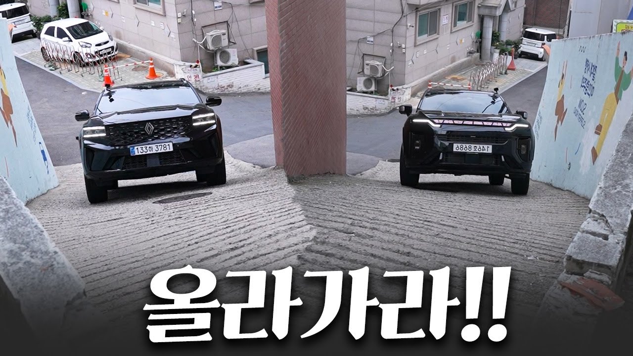 전륜 구동이라 못 간다고? || 그랑 콜레오스 & 액티언 하브로 올라가 보았습니다