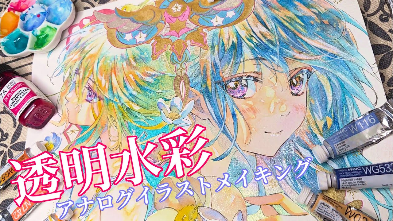 【透明水彩メイン】他の画材も結構使ってます/アナログイラストメイキング/ラメも使用！